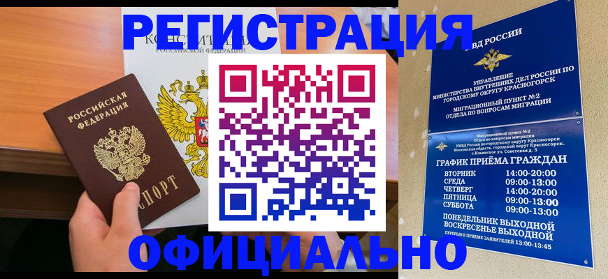 временная регистрация для всех в Нытве