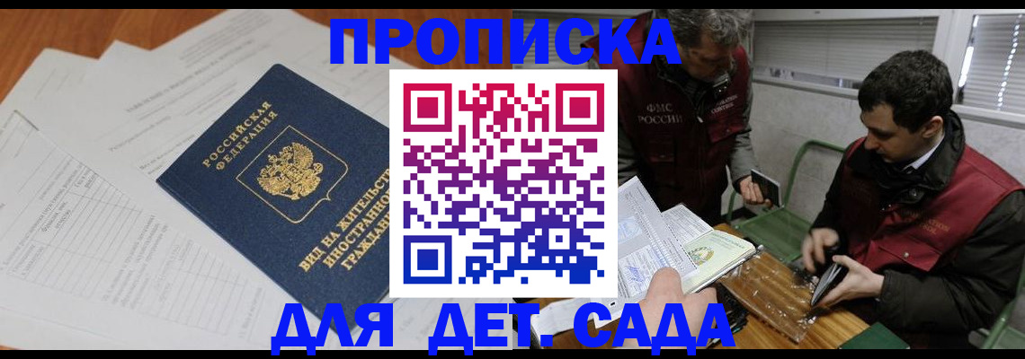 прописка законно в Нытве