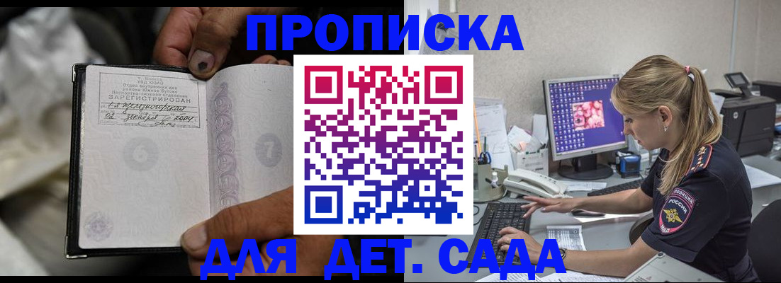 прописка ребенка в Нытве
