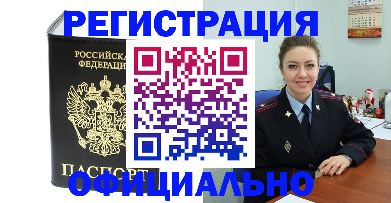 прописка в Нытве